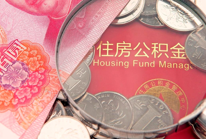 铜仁的住房公积金怎么取出来（怎么提取市公积金）